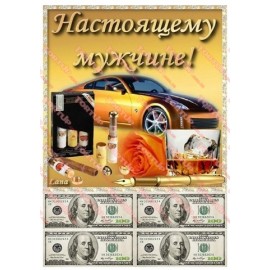 Вафельна картинка Чоловіча 022